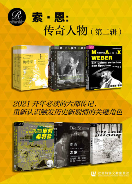 索•恩：传奇人物（第二辑） (索恩系列)