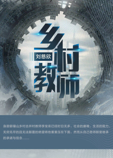 乡村教师（宁浩导演，黄渤、沈腾主演电影《疯狂的外星人》故事灵感来源）