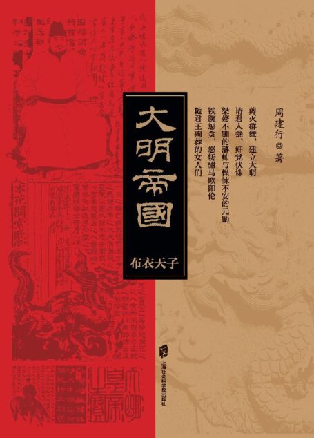 大明帝国