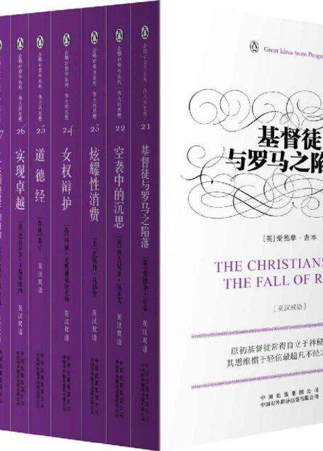 伟大的思想(第三辑)(套装全10册)(双语版)