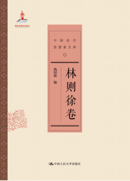 林则徐卷