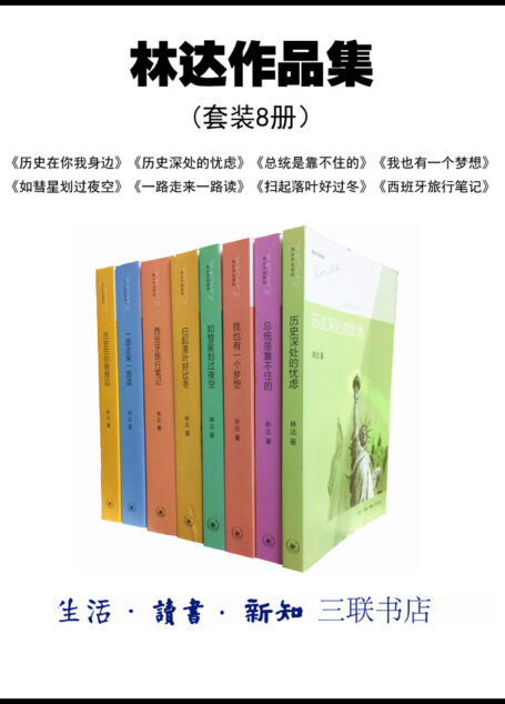 林达作品集