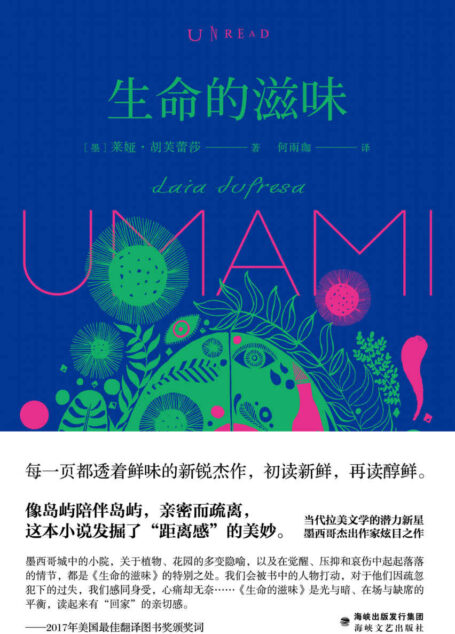 生命的滋味(最佳翻译图书奖!《当呼吸化为空气》《纸牌屋》译者何雨珈翻译!悲伤常常伪装成怪癖,以各种形式取笑渺小人类) (未读·文艺家)