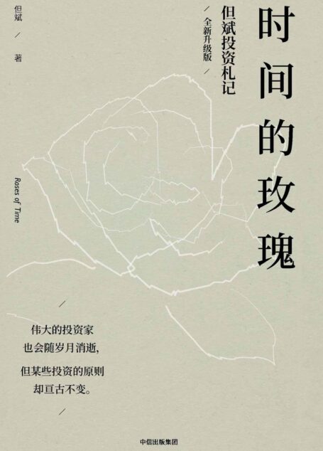时间的玫瑰（全新升级版）