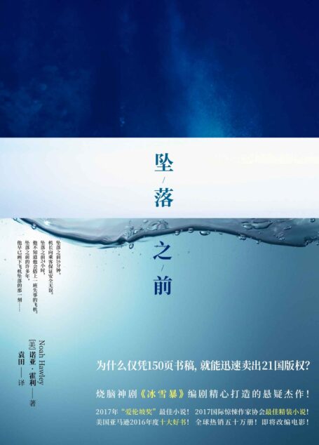 坠落之前