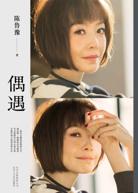 偶遇