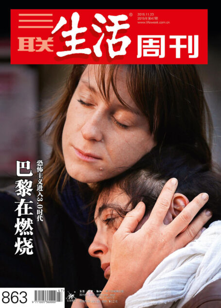 三联生活周刊 2015年47期