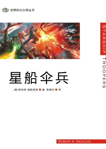 星船伞兵