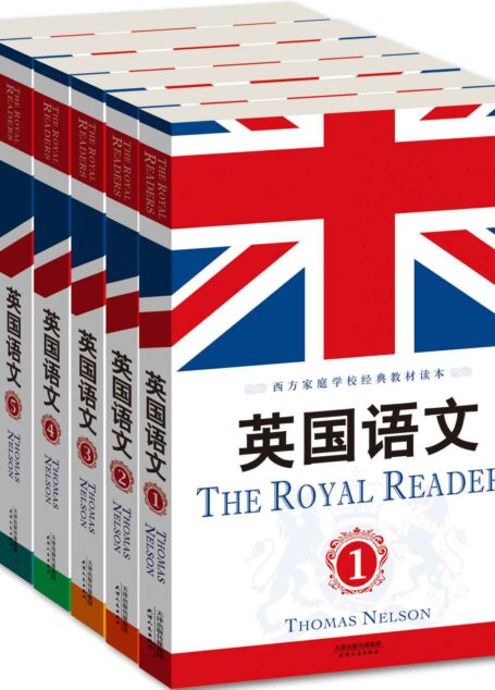 英国语文(英文原版)(套装共六册) (西方原版教材之语文系列 21)