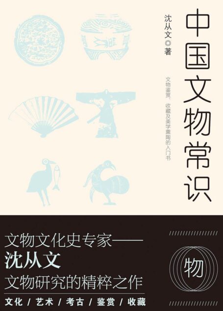 中国文物常识