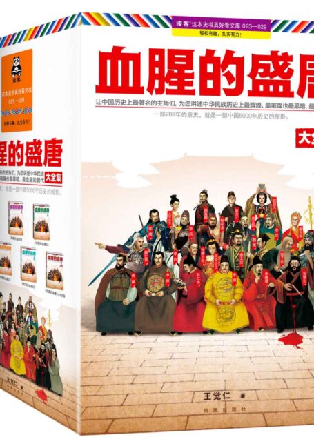 血腥的盛唐大全集(珍藏版)(套装全7册)