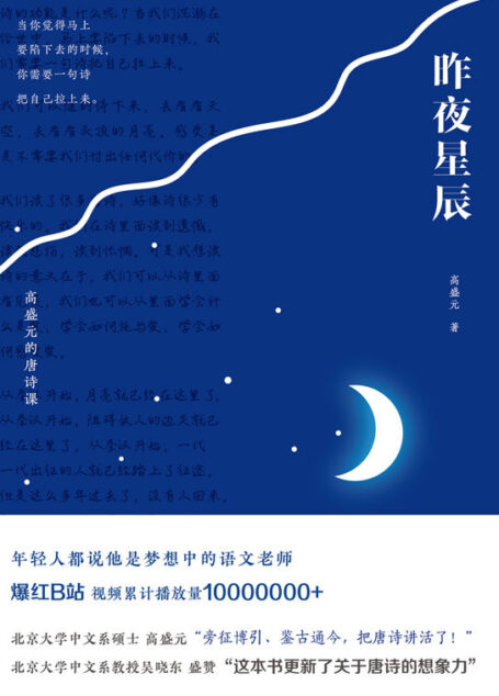 昨夜星辰
