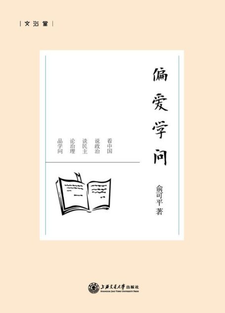 偏爱学问 (文治堂)