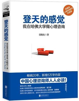 登天的感觉