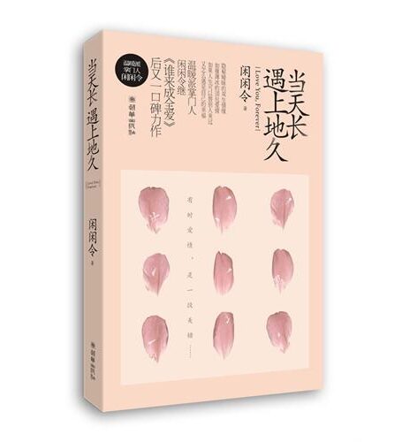 当天长遇上地久