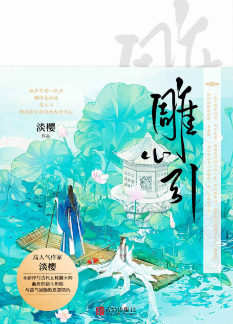 雕心引(上下册)