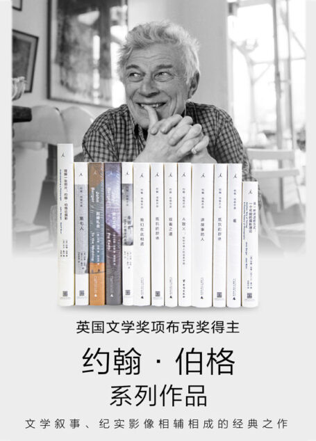 约翰·伯格作品13册套装【英国文学奖项布克奖得主约翰·伯格系列作品,文学叙事、纪实影像相辅相成的经典之作 理想国出品】