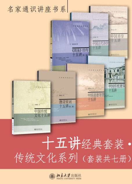 十五讲经典套装·传统文化系列(套装共七册)