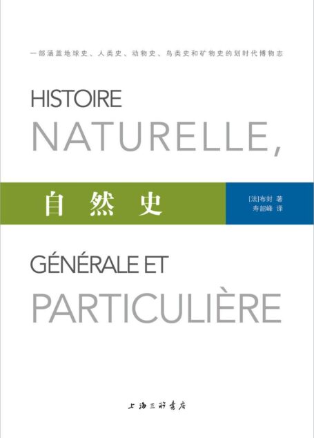 自然史(人类和自然万物平等共存的完美演绎)