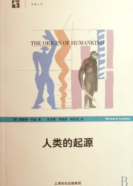 人类的起源