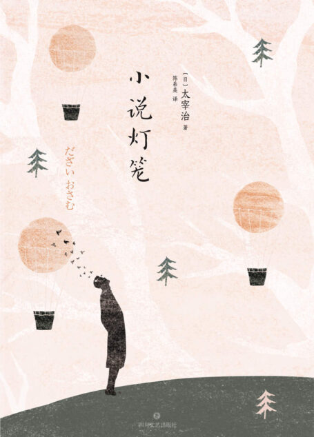 小说灯笼