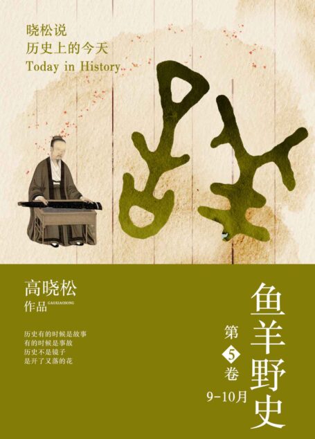 鱼羊野史.第5卷