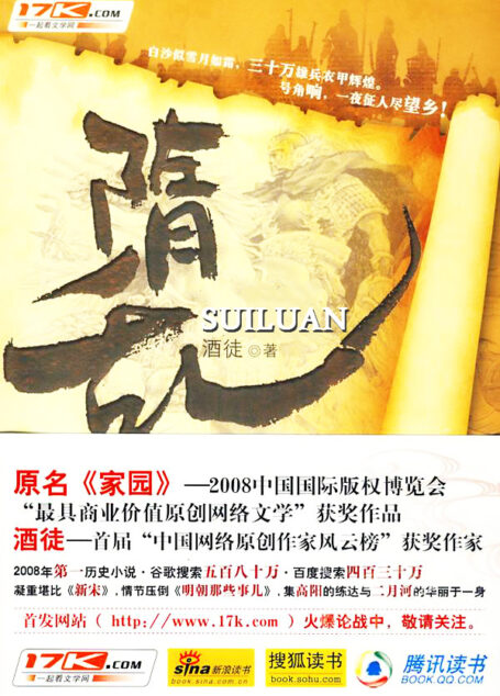 隋乱