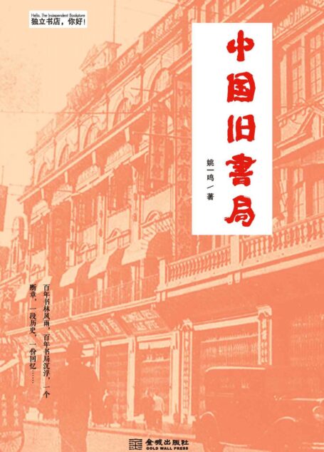 中国旧书局