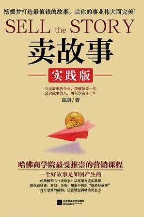 卖故事:实践版