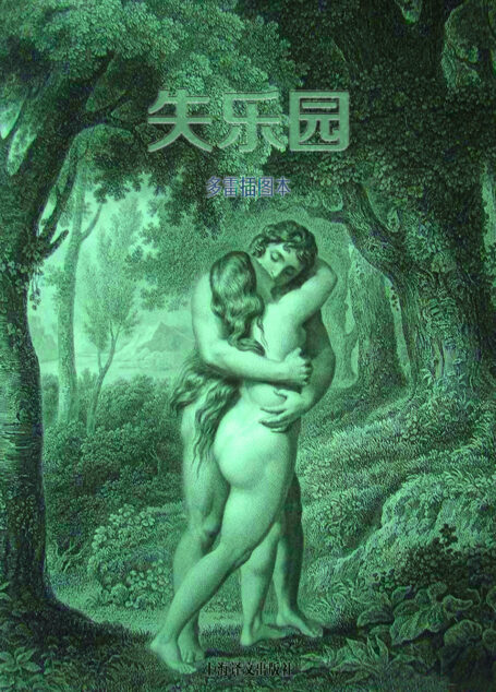 失乐园