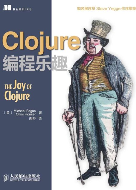 Clojure编程乐趣