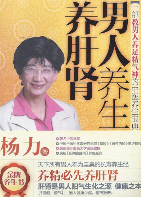 男人养生养肝肾