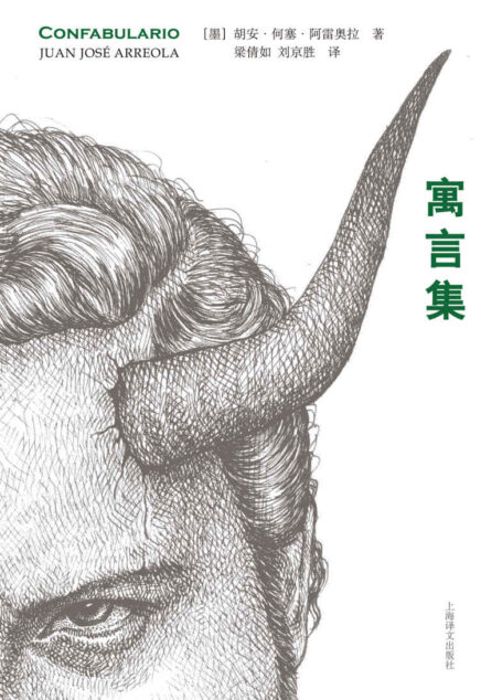 寓言集
