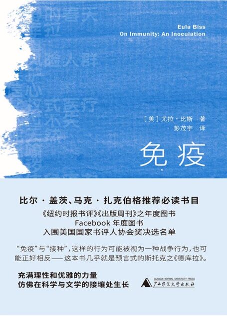 免疫(比尔•盖茨、马克•扎克伯格推荐必读书目)(原来我们对疫苗的直觉判断,毫不费力地抵抗着专家的证据。)