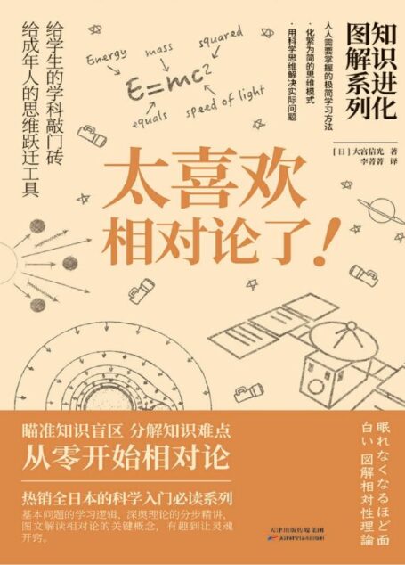 知识进化图解系列:太喜欢相对论了(独家首发!!一文一图配合观看,上百张精心绘图全面解析知识点。)