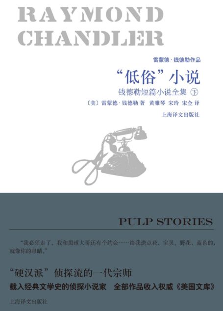 “低俗”小说