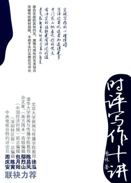 时评写作十讲