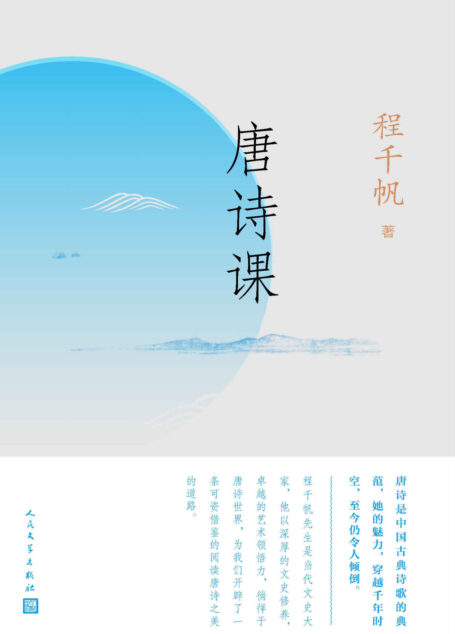 唐诗课