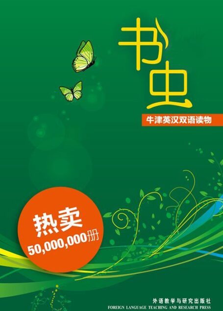 书虫·牛津英汉双语读物(第5级)