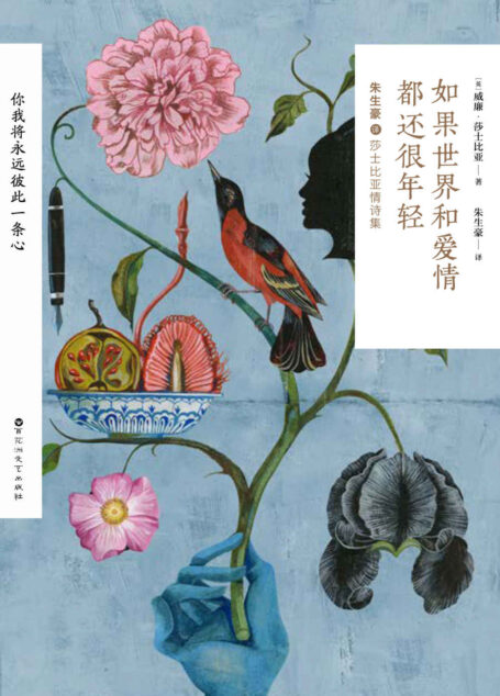 如果世界和爱情都还很年轻
