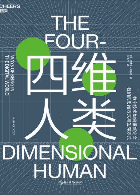 四维人类