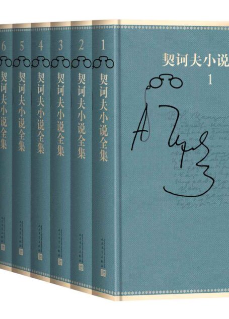 契诃夫小说全集:全10卷