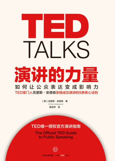 演讲的力量