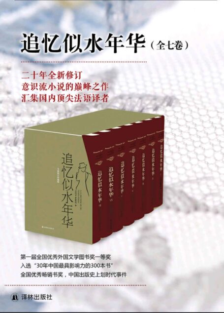 追忆似水年华(全七卷)