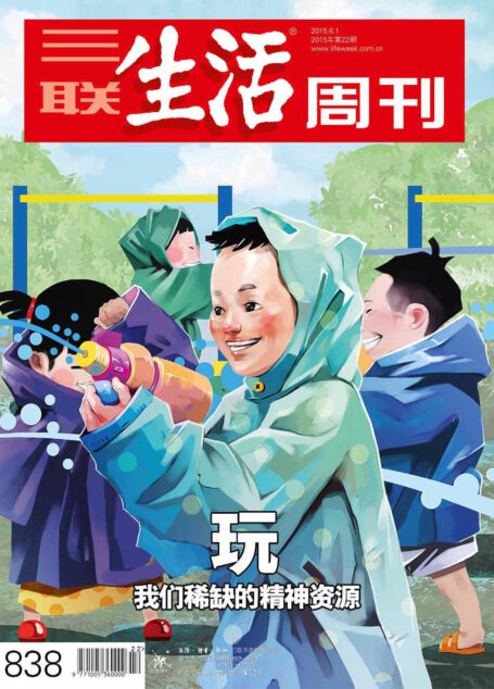 三联生活周刊 2015年22期