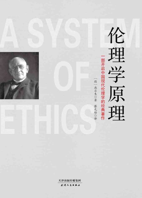 伦理学原理