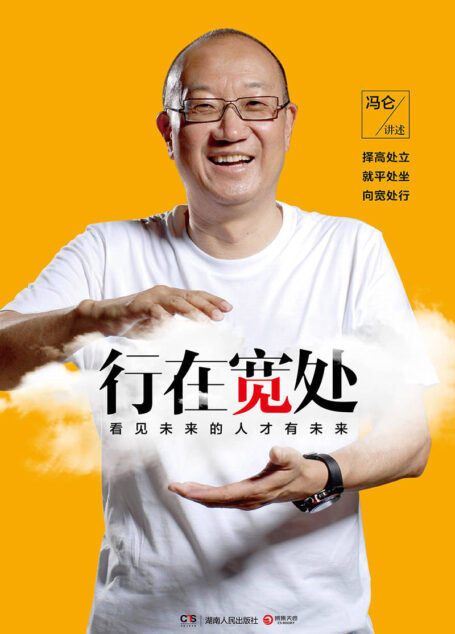 行在宽处