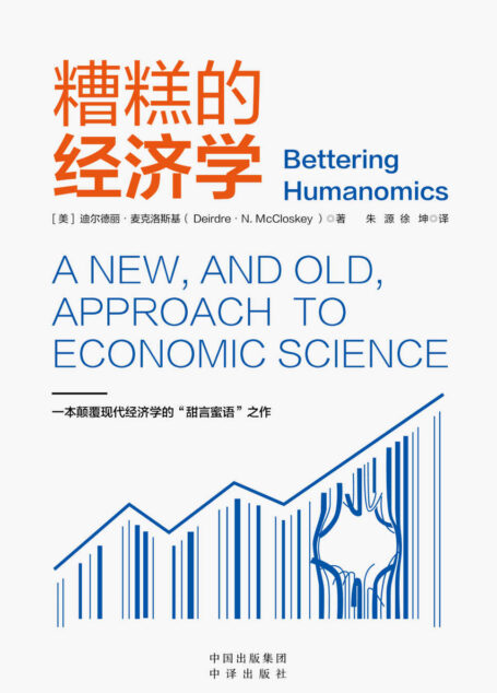 糟糕的经济学