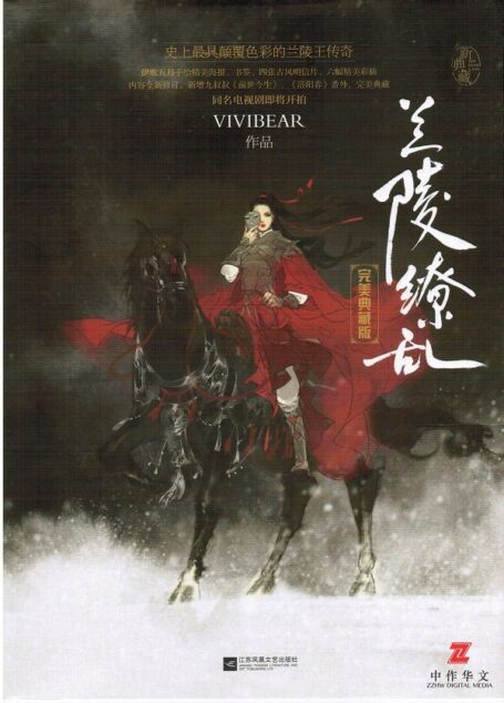 兰陵缭乱:完美典藏版:全3册