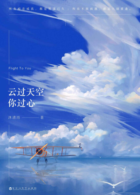 云过天空你过心